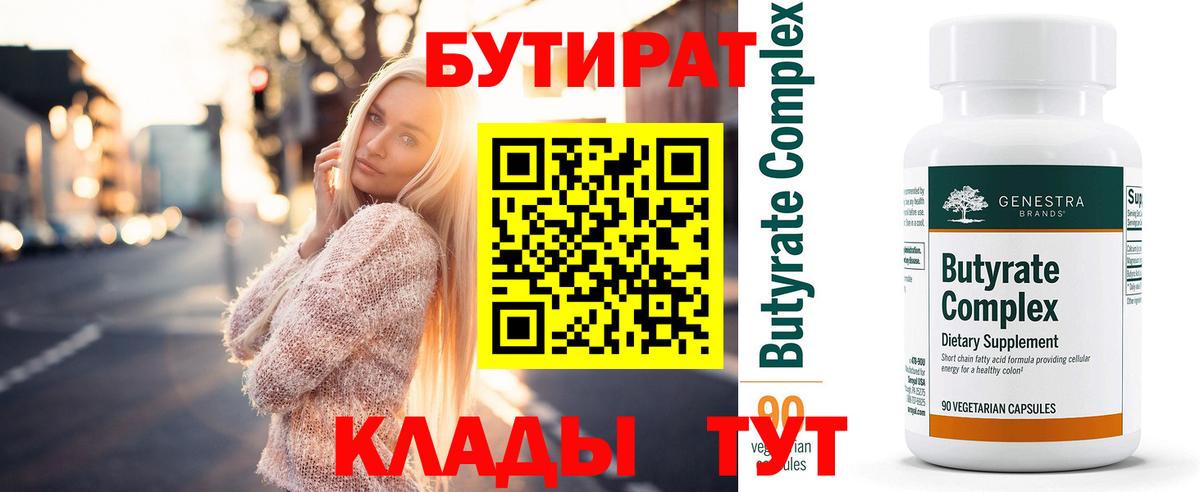 Бутират BDO Ачхой-Мартан