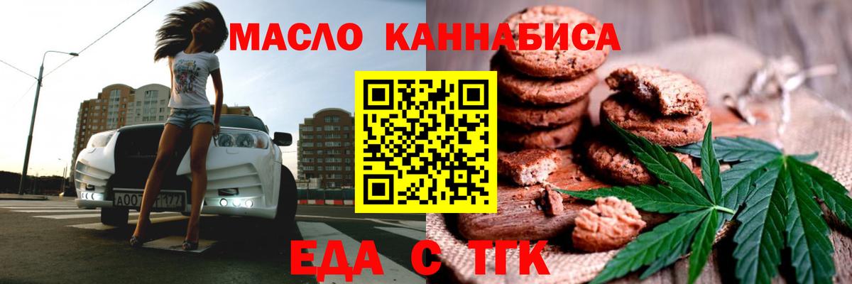 Печенье с ТГК конопля  Вход с VPN  Ачхой-Мартан 