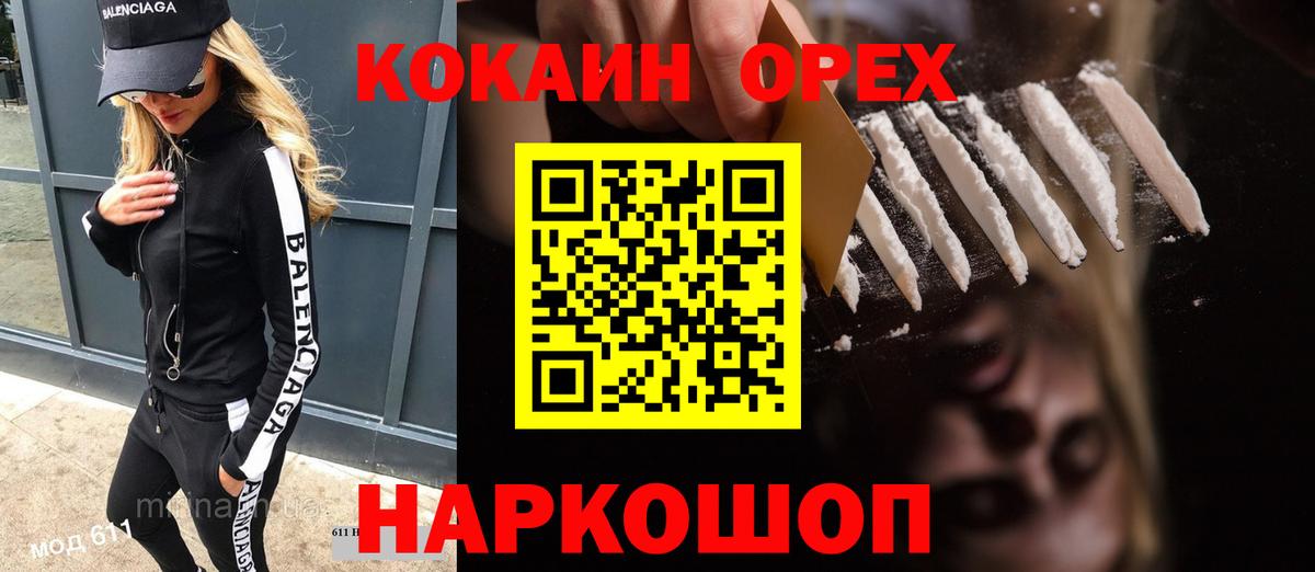 КОКАИН FishScale  Cocaine 97%  КОКАИН  Вход с VPN  Ачхой-Мартан 