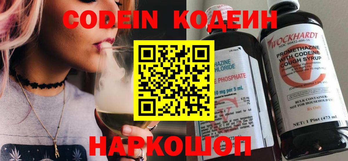 Кодеиновый сироп Lean Purple Drank  Кодеиновый сироп Lean Purple Drank  Вход с VPN  Ачхой-Мартан 