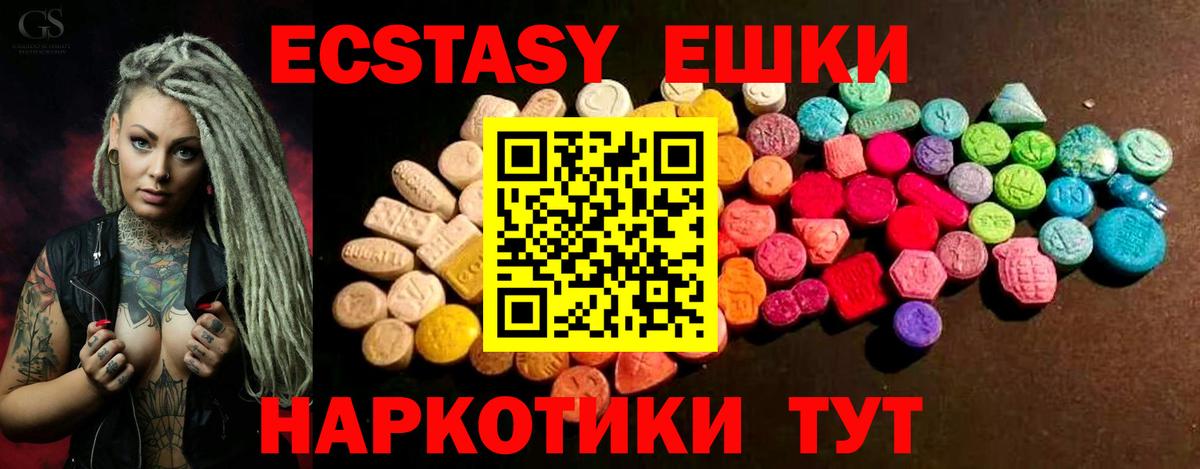 Ecstasy mix  ЭКСТАЗИ 280мг  Ачхой-Мартан  Вход с VPN 