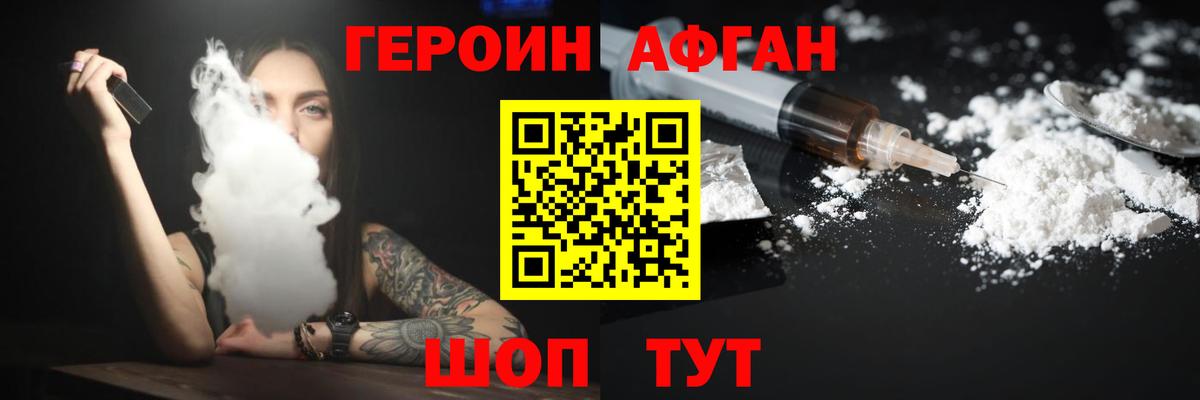 Героин белый Ачхой-Мартан