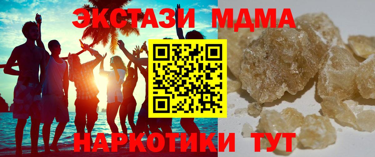 MDMA молли  МДМА  Ачхой-Мартан  Вход с VPN 